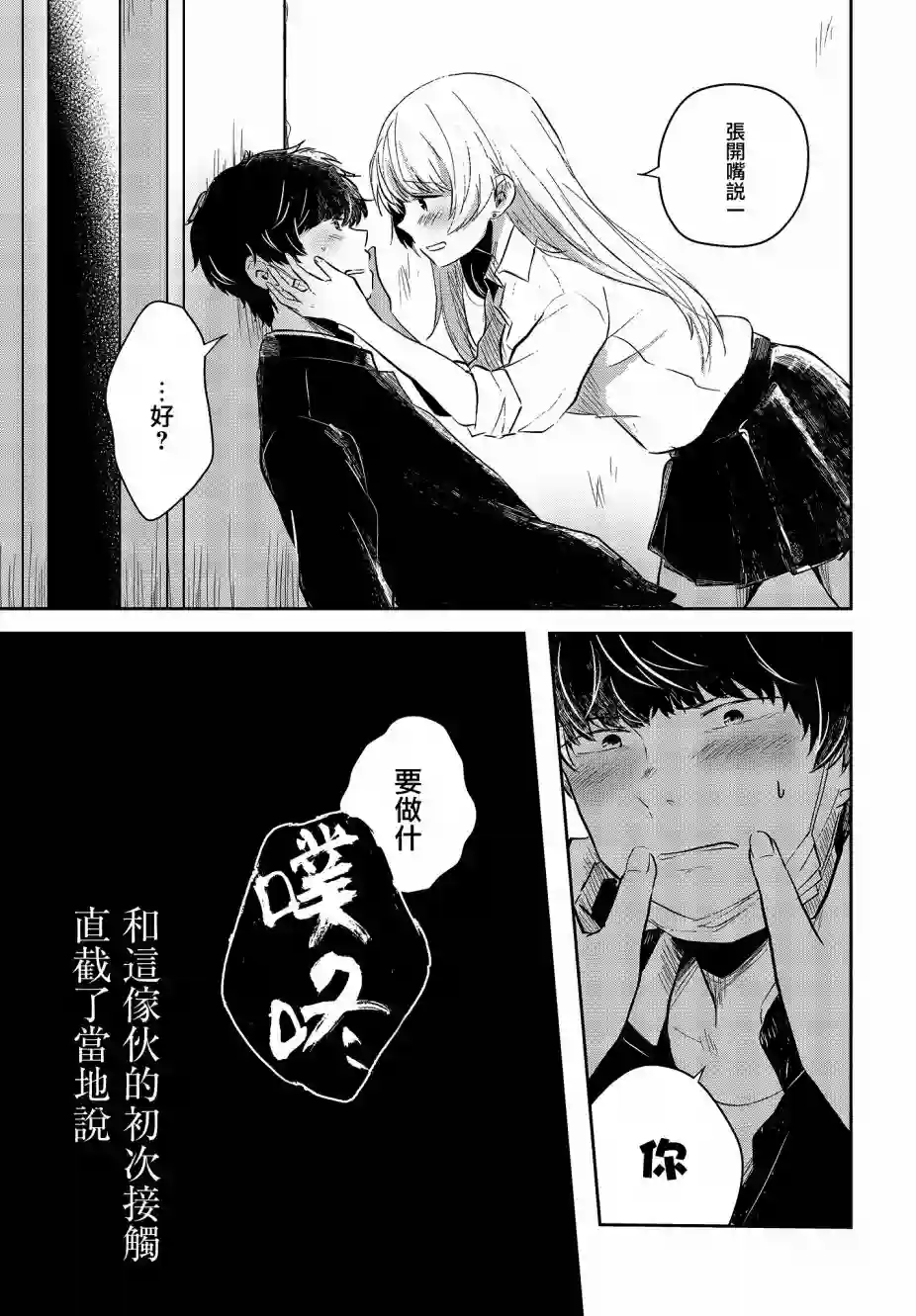 不完整不卫生不检点第01话