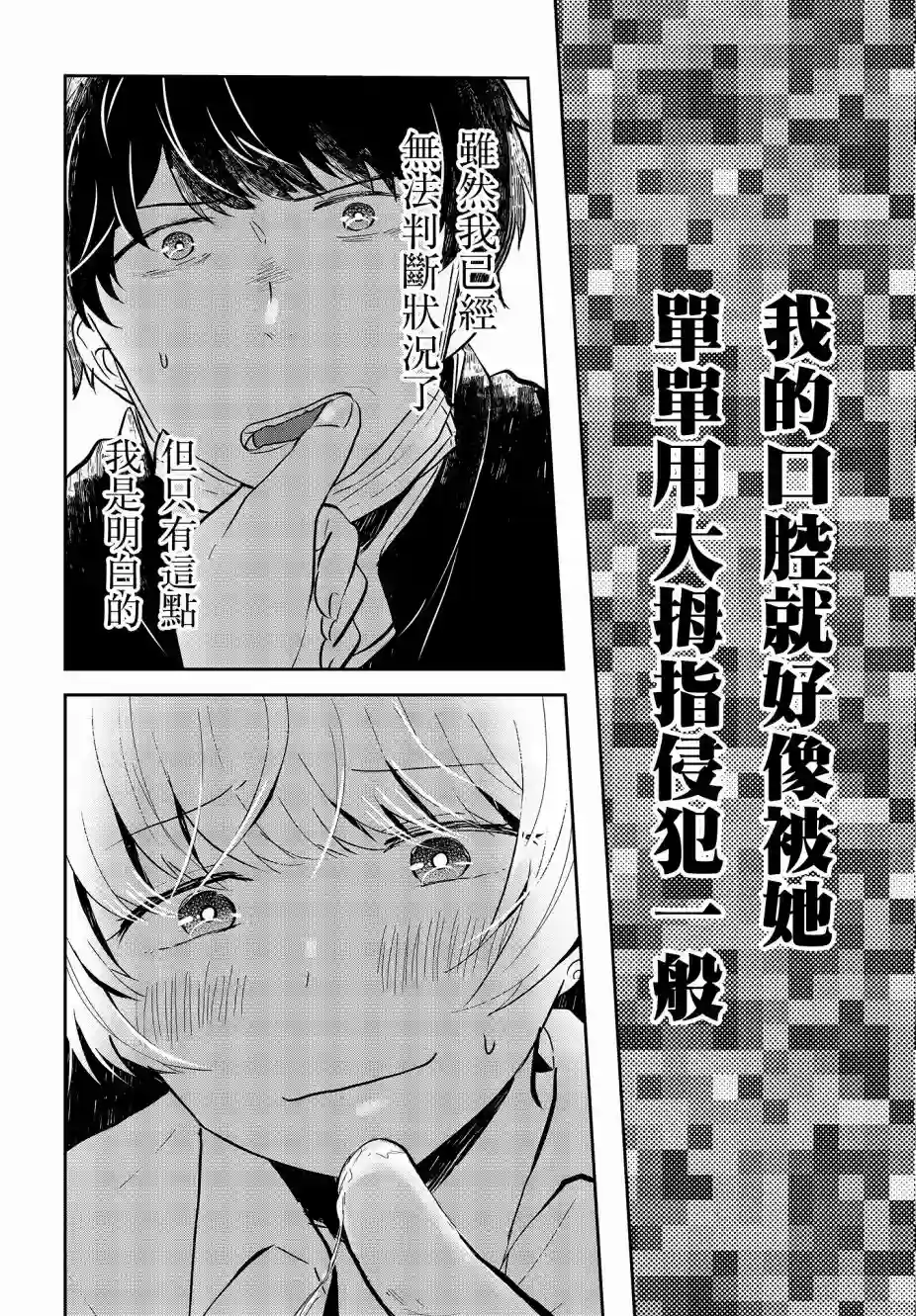 不完整不卫生不检点第01话