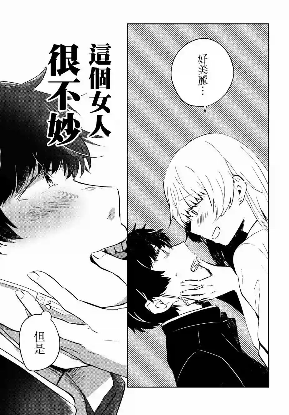 不完整不卫生不检点第01话