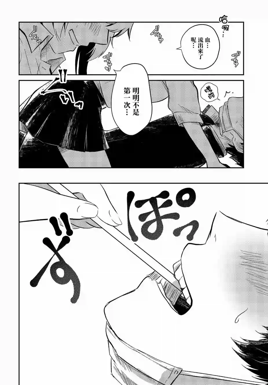 不完整不卫生不检点第01话