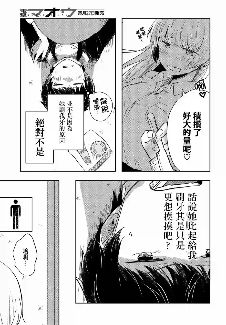 不完整不卫生不检点第01话