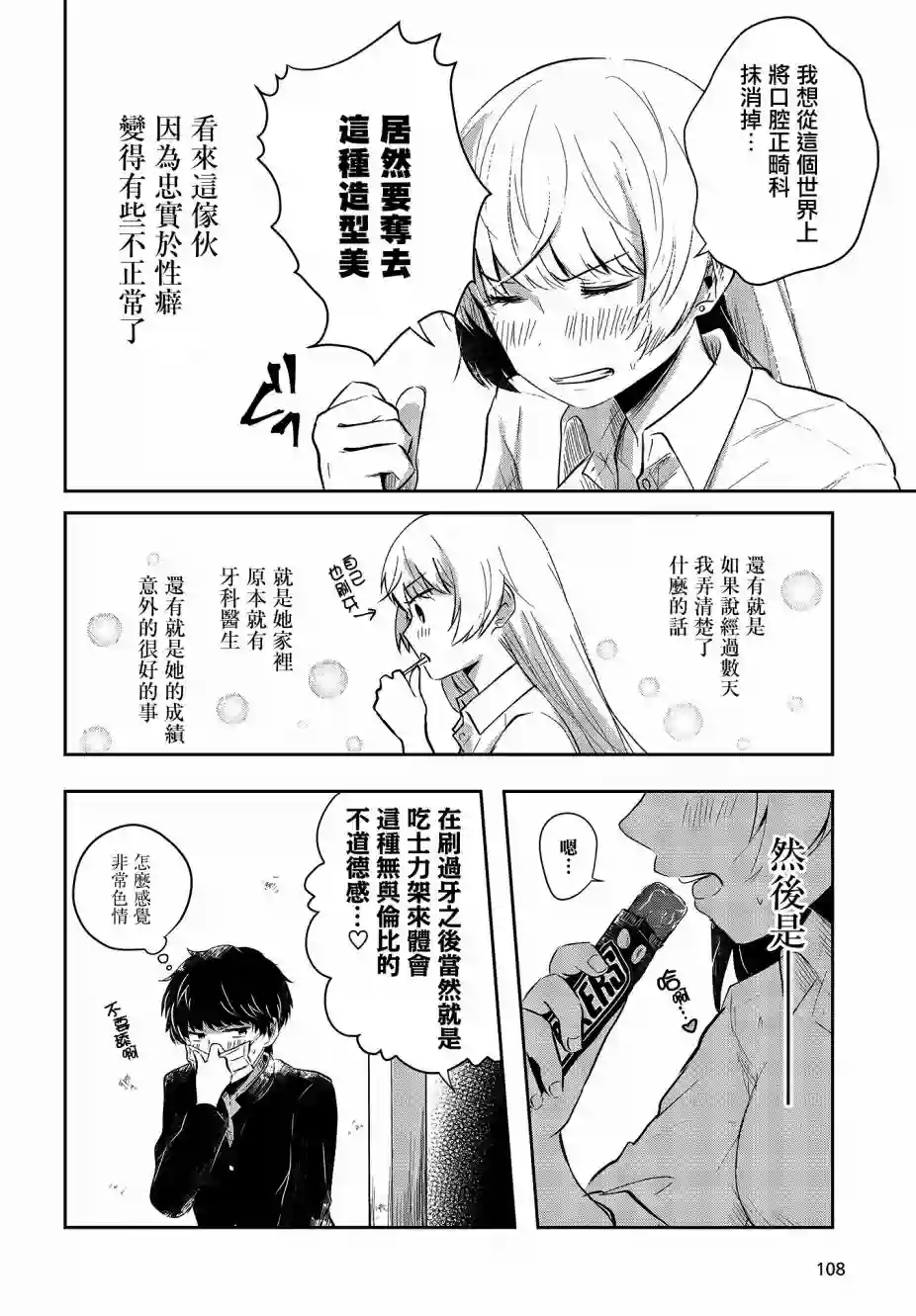 不完整不卫生不检点第01话