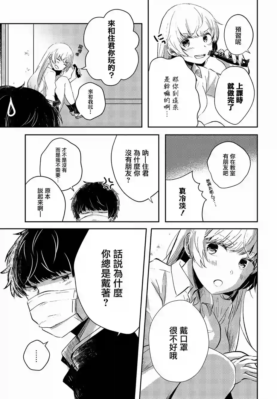 不完整不卫生不检点第01话