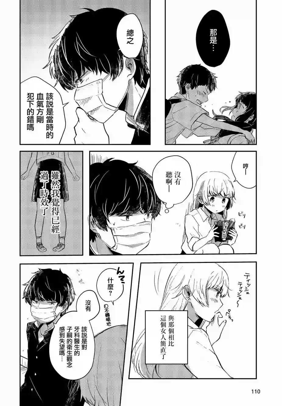不完整不卫生不检点第01话