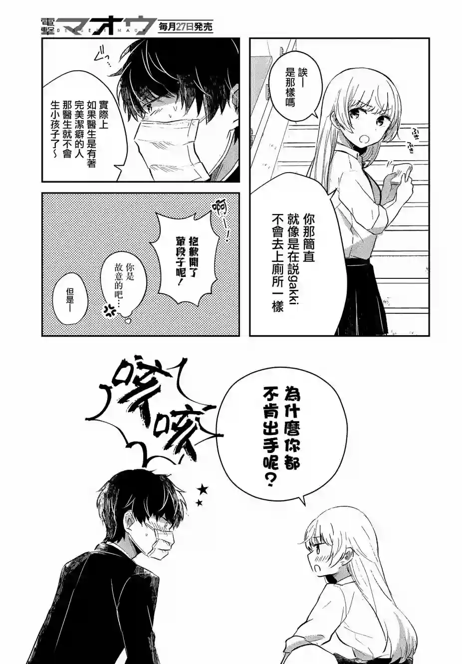 不完整不卫生不检点第01话
