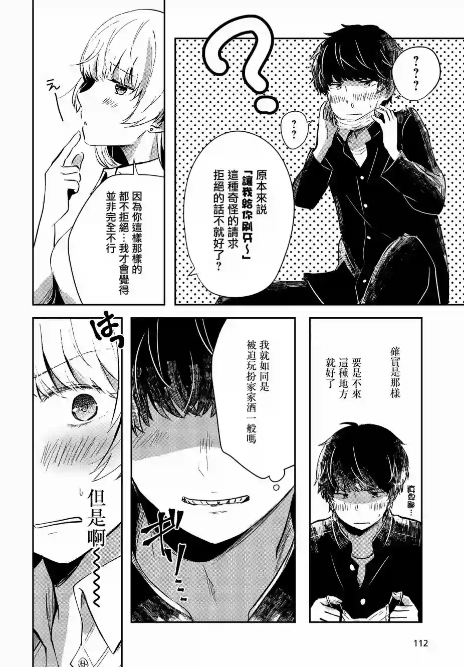不完整不卫生不检点第01话