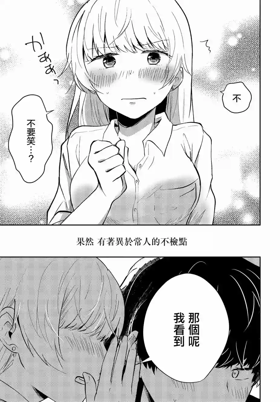 不完整不卫生不检点第01话