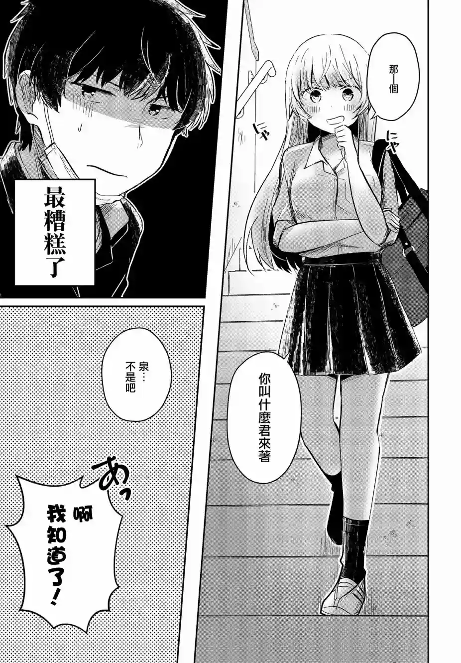 不完整不卫生不检点第01话