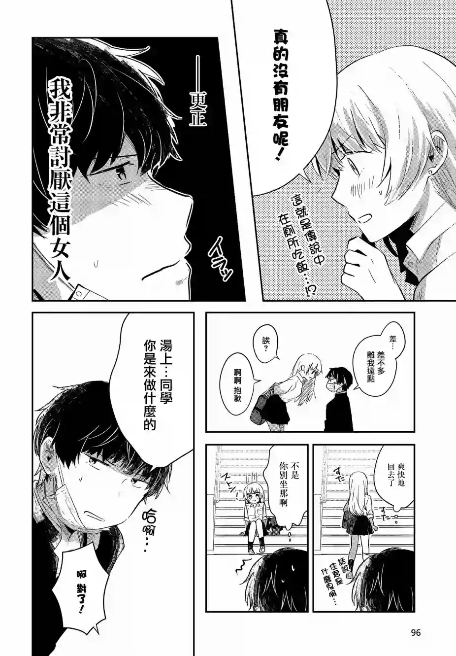 不完整不卫生不检点第01话