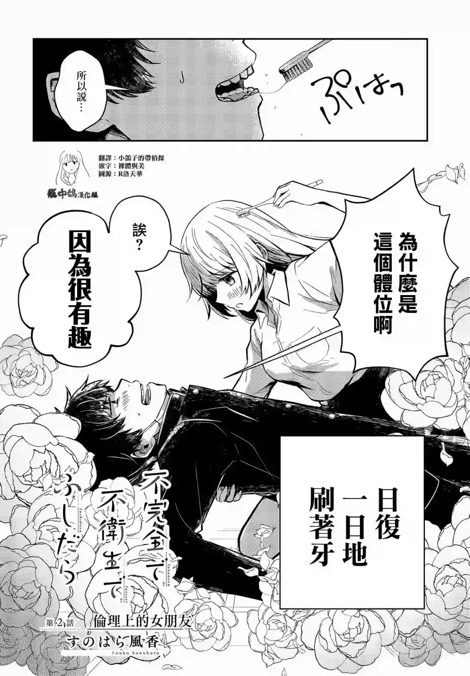 不完整不卫生不检点第02话