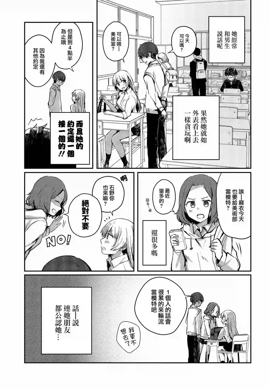 不完整不卫生不检点第02话