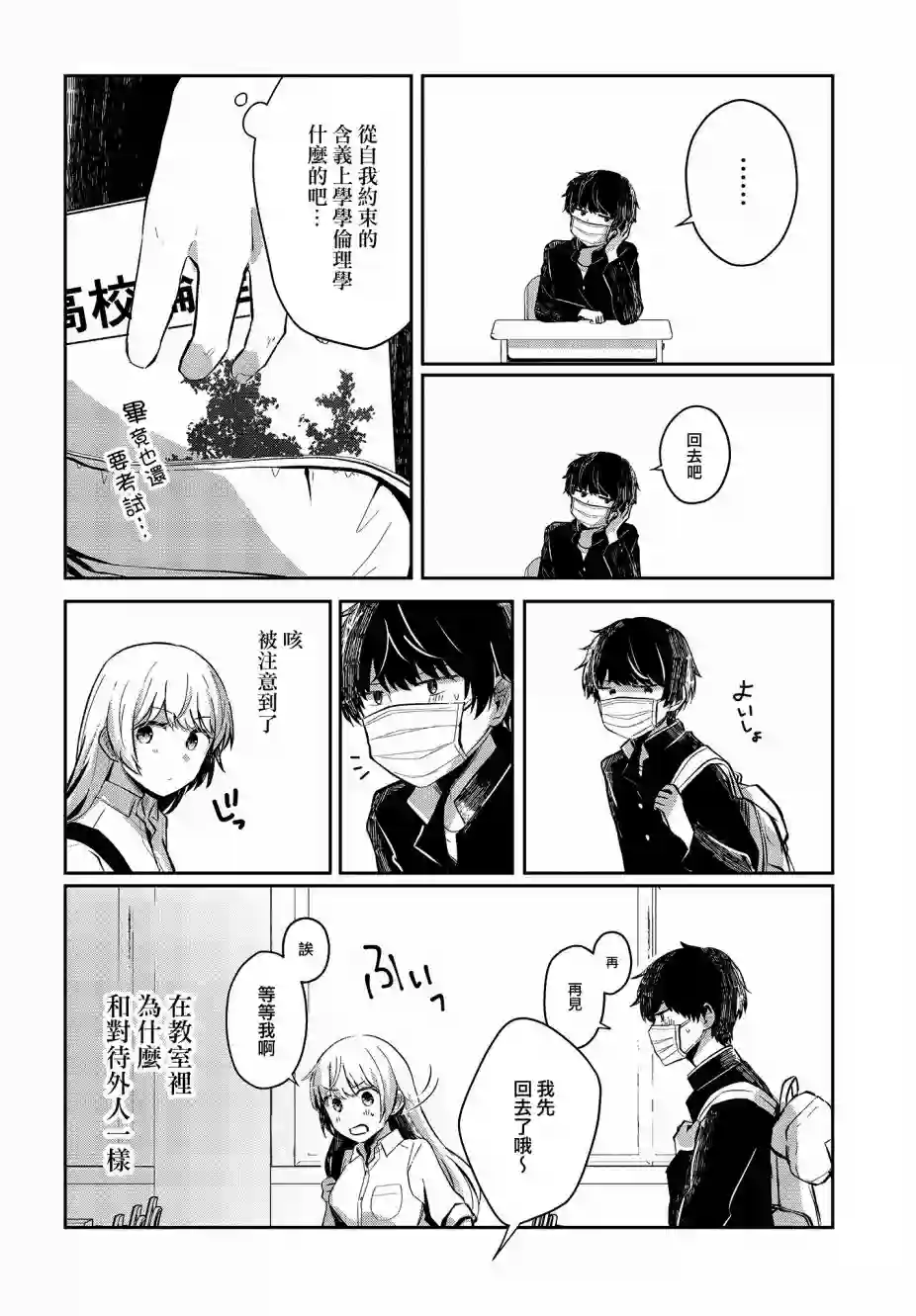 不完整不卫生不检点第02话