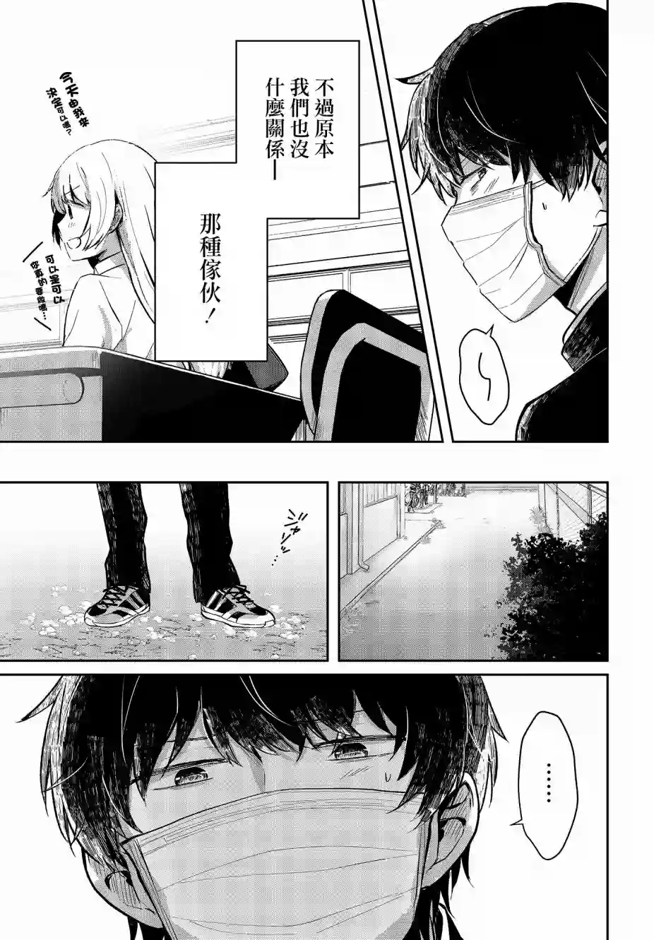 不完整不卫生不检点第02话