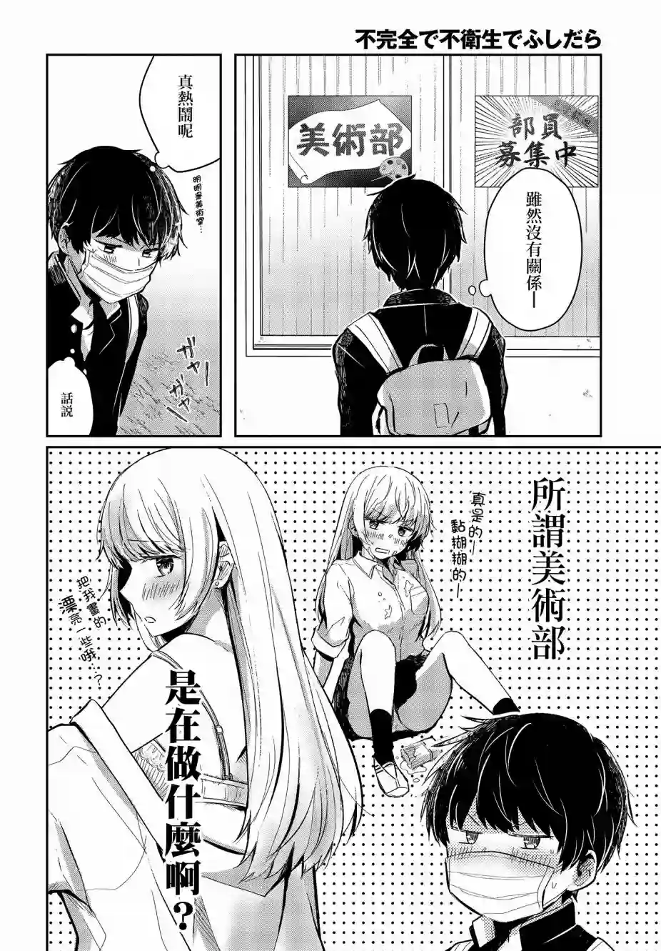 不完整不卫生不检点第02话