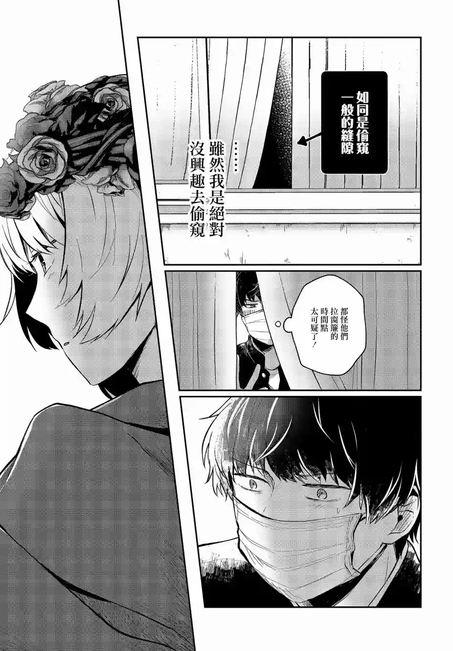 不完整不卫生不检点第02话