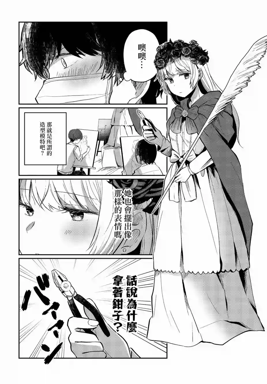 不完整不卫生不检点第02话