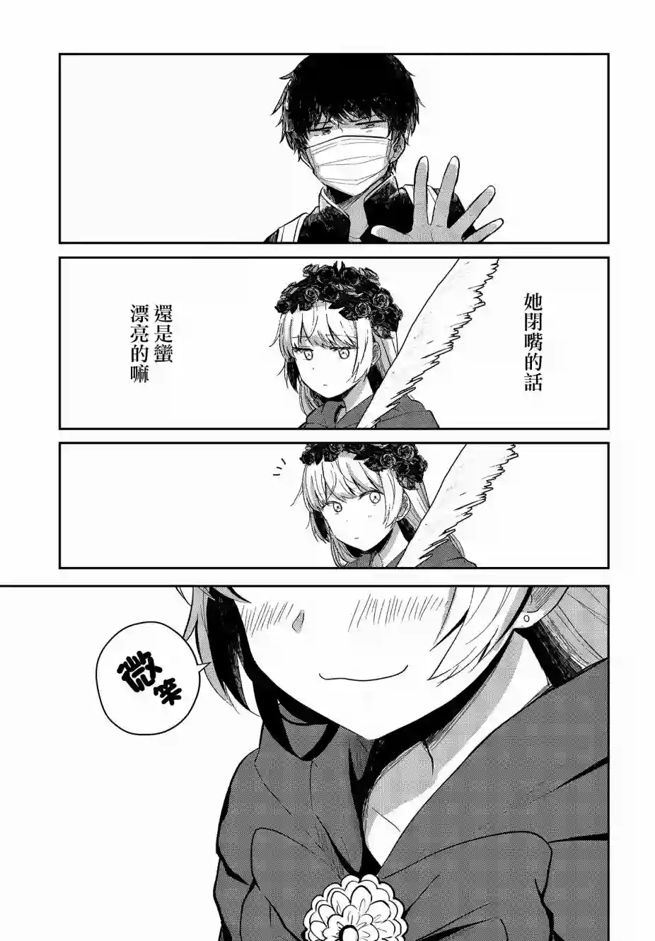 不完整不卫生不检点第02话