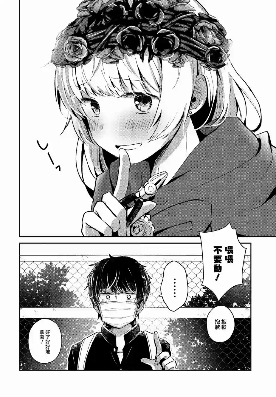 不完整不卫生不检点第02话