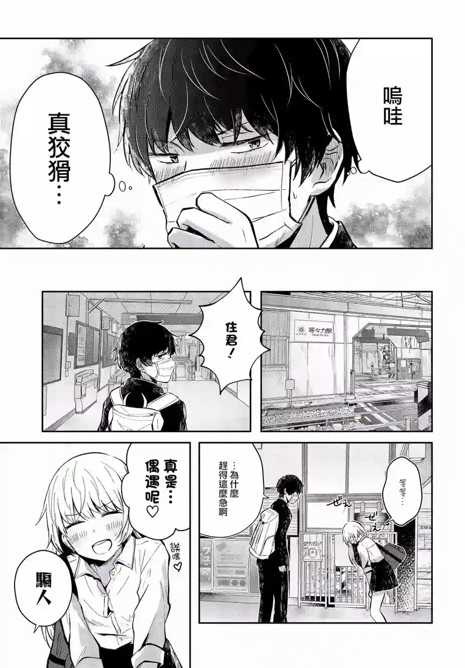 不完整不卫生不检点第02话