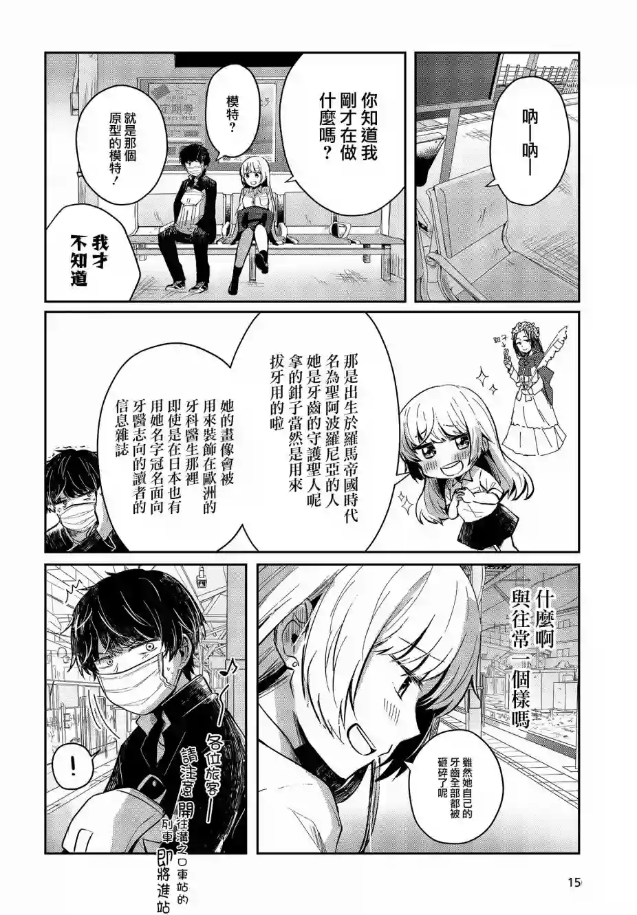 不完整不卫生不检点第02话