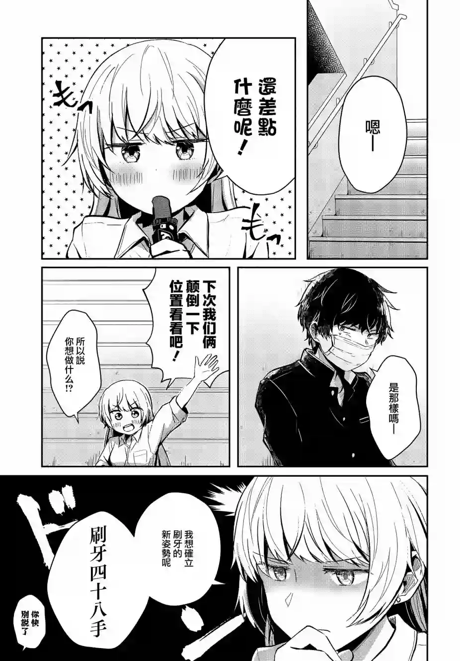 不完整不卫生不检点第02话