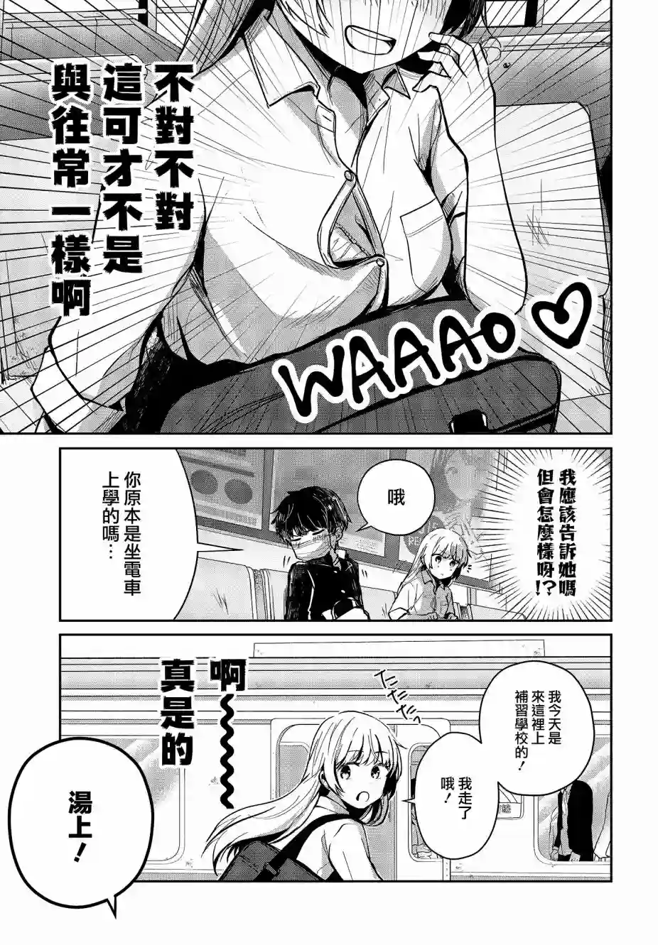 不完整不卫生不检点第02话