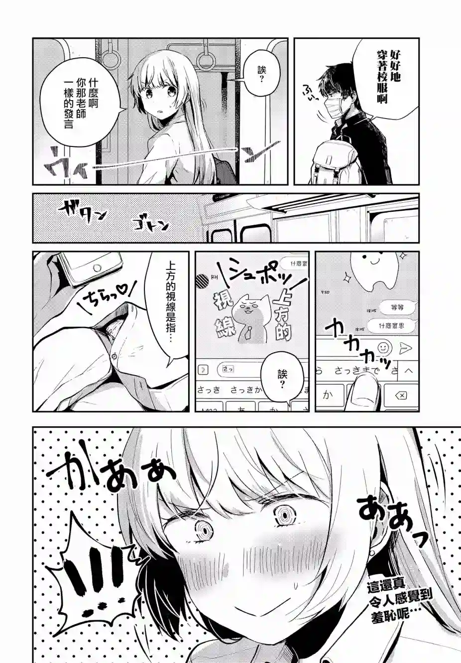 不完整不卫生不检点第02话