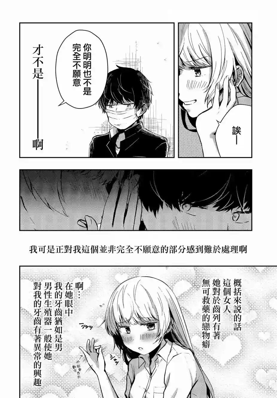 不完整不卫生不检点第02话