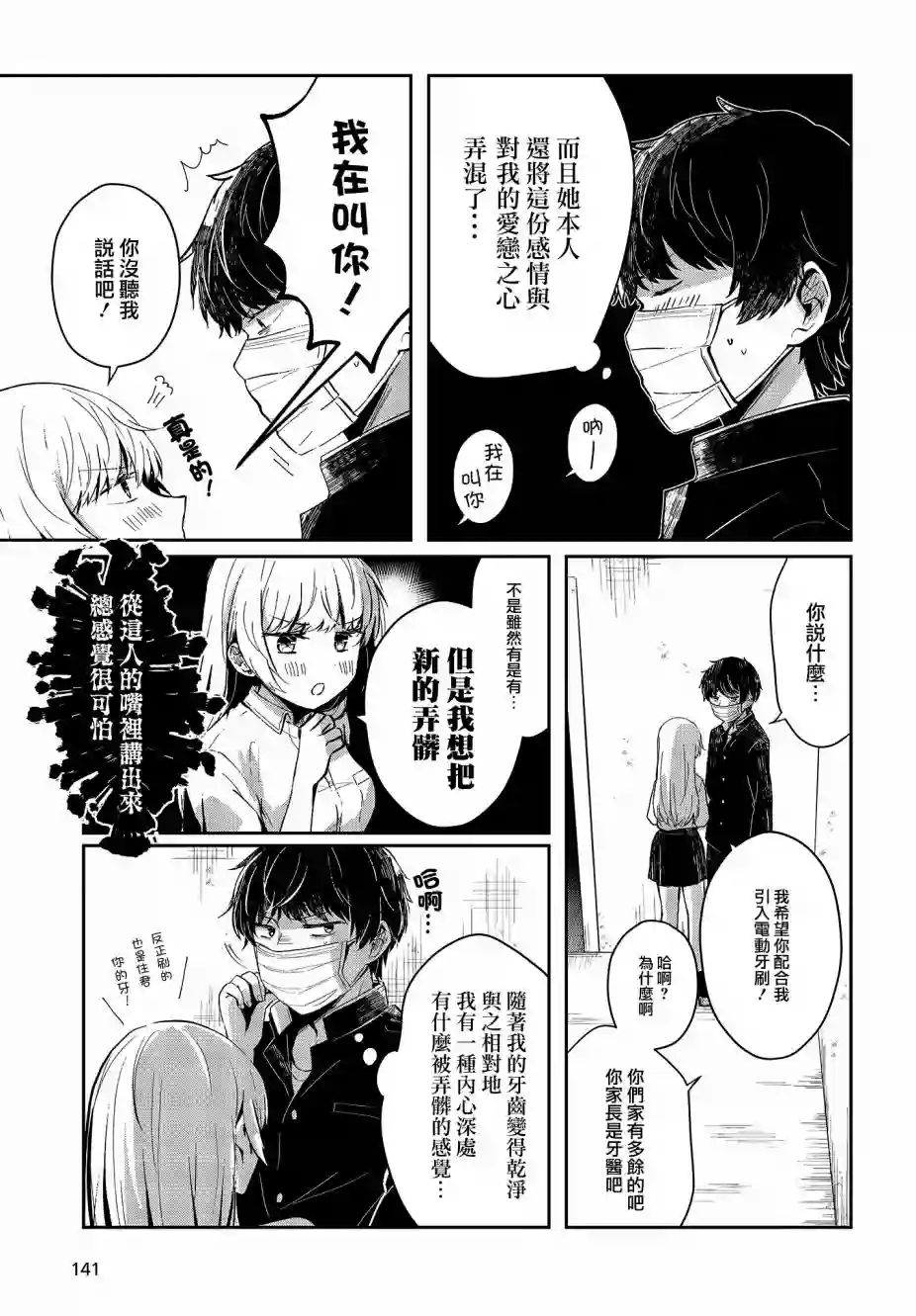 不完整不卫生不检点第02话
