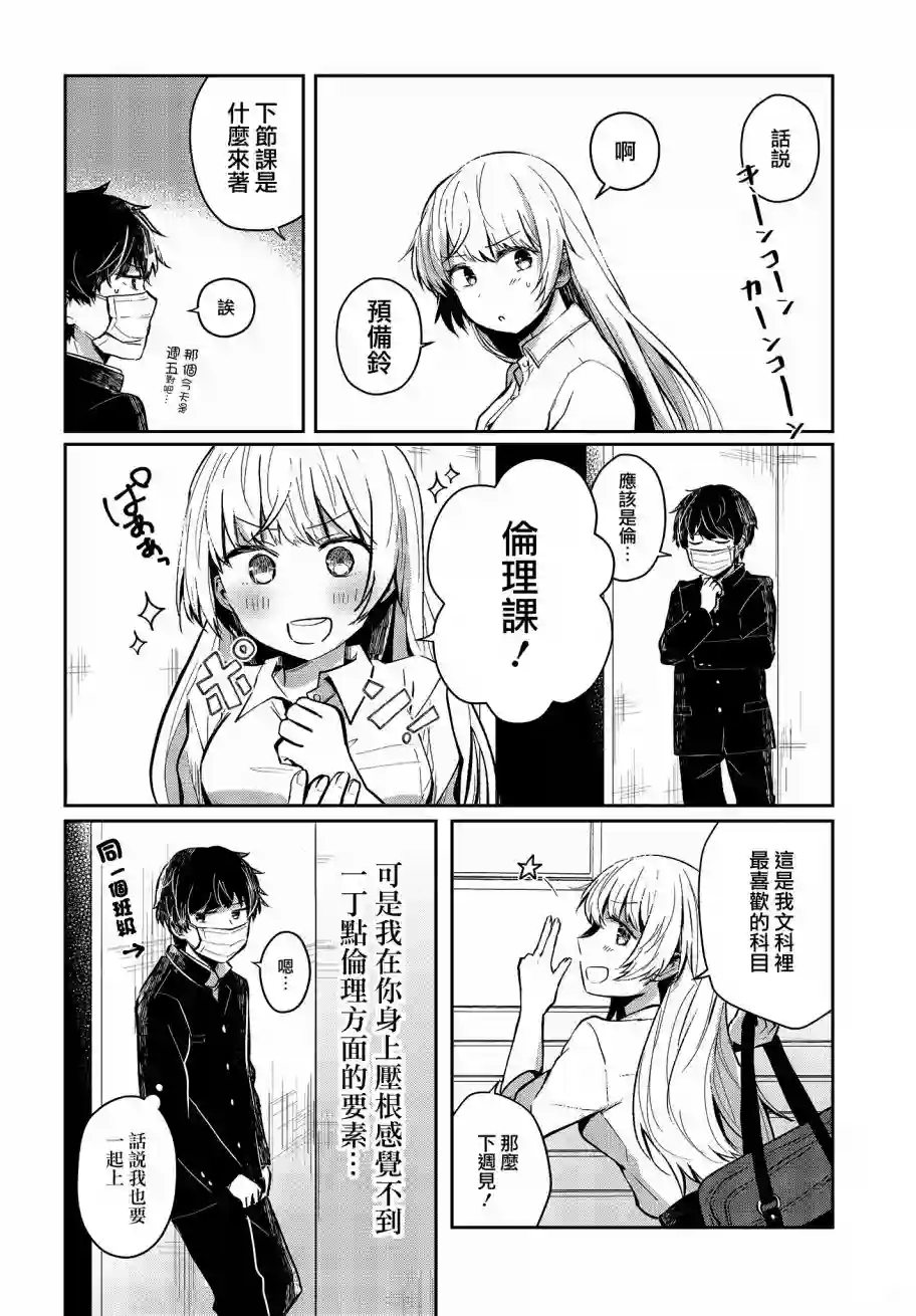 不完整不卫生不检点第02话