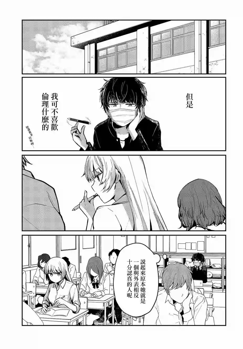 不完整不卫生不检点第02话