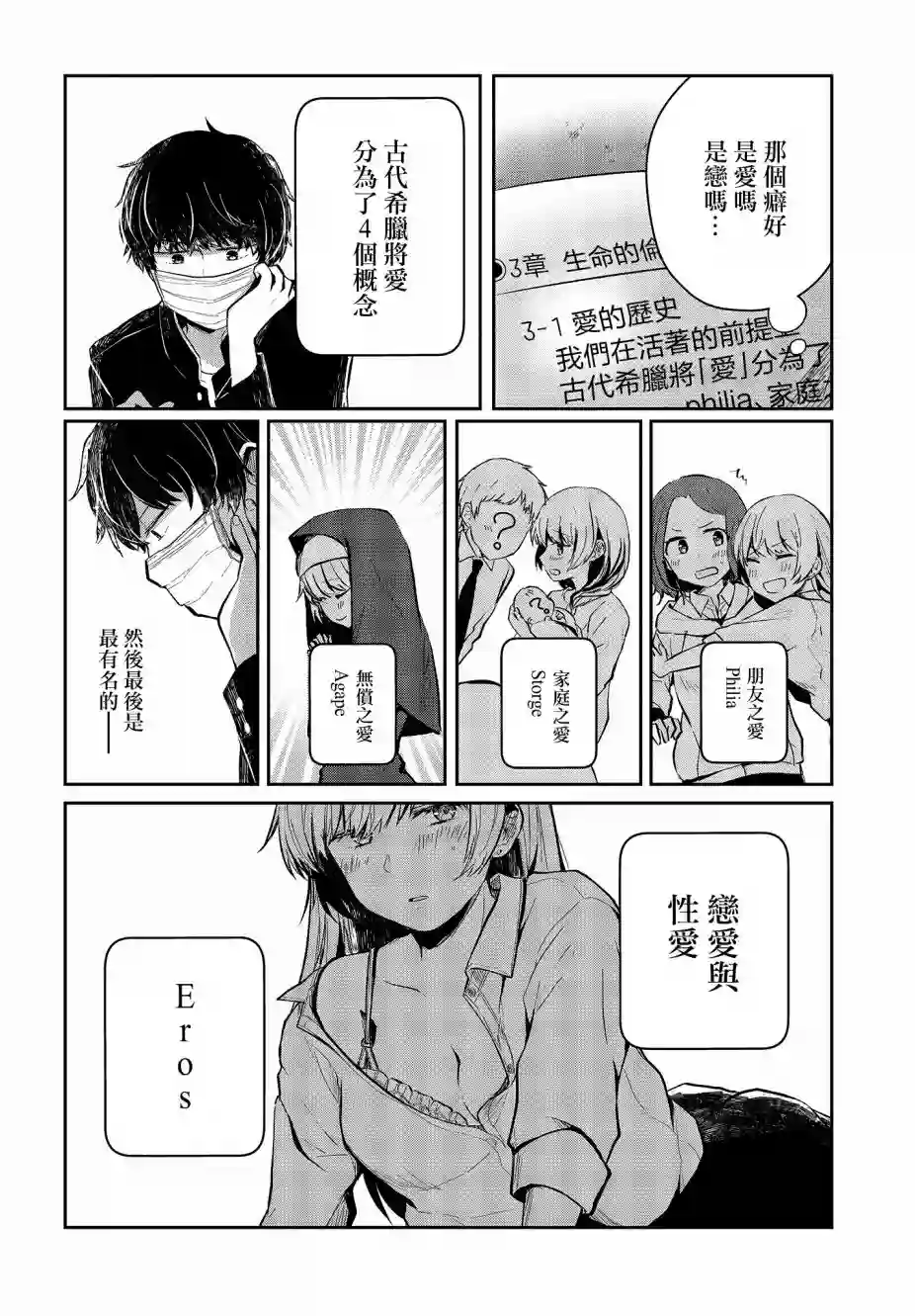 不完整不卫生不检点第02话