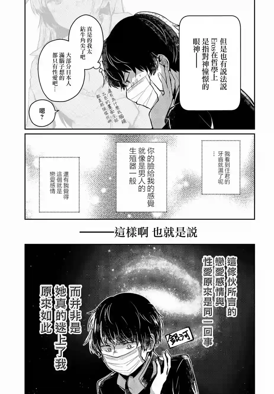 不完整不卫生不检点第02话