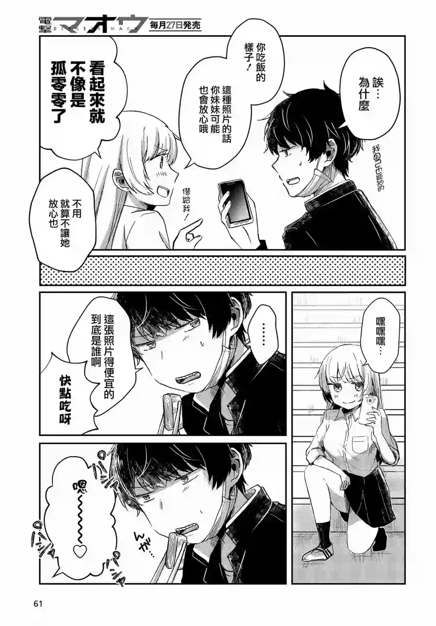 不完整不卫生不检点第03话