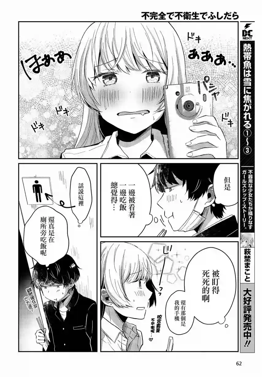 不完整不卫生不检点第03话