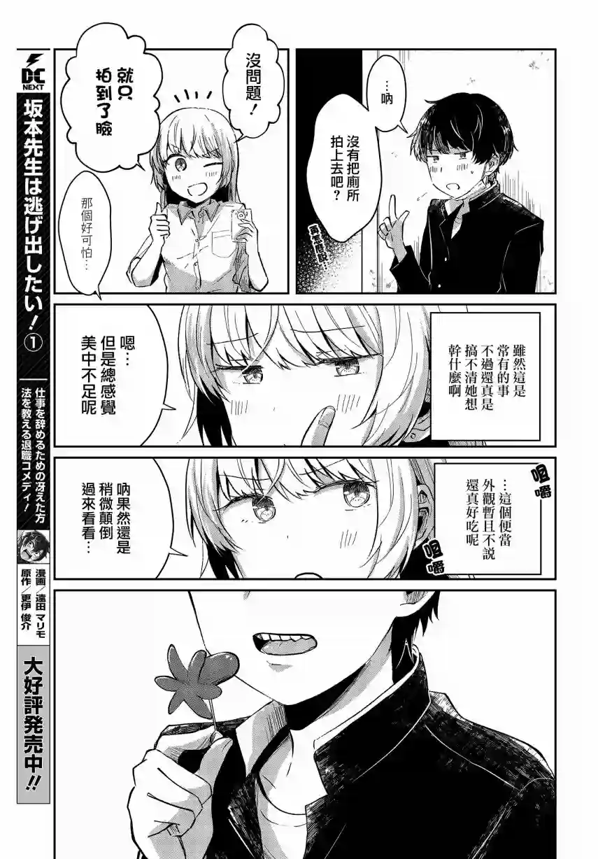 不完整不卫生不检点第03话