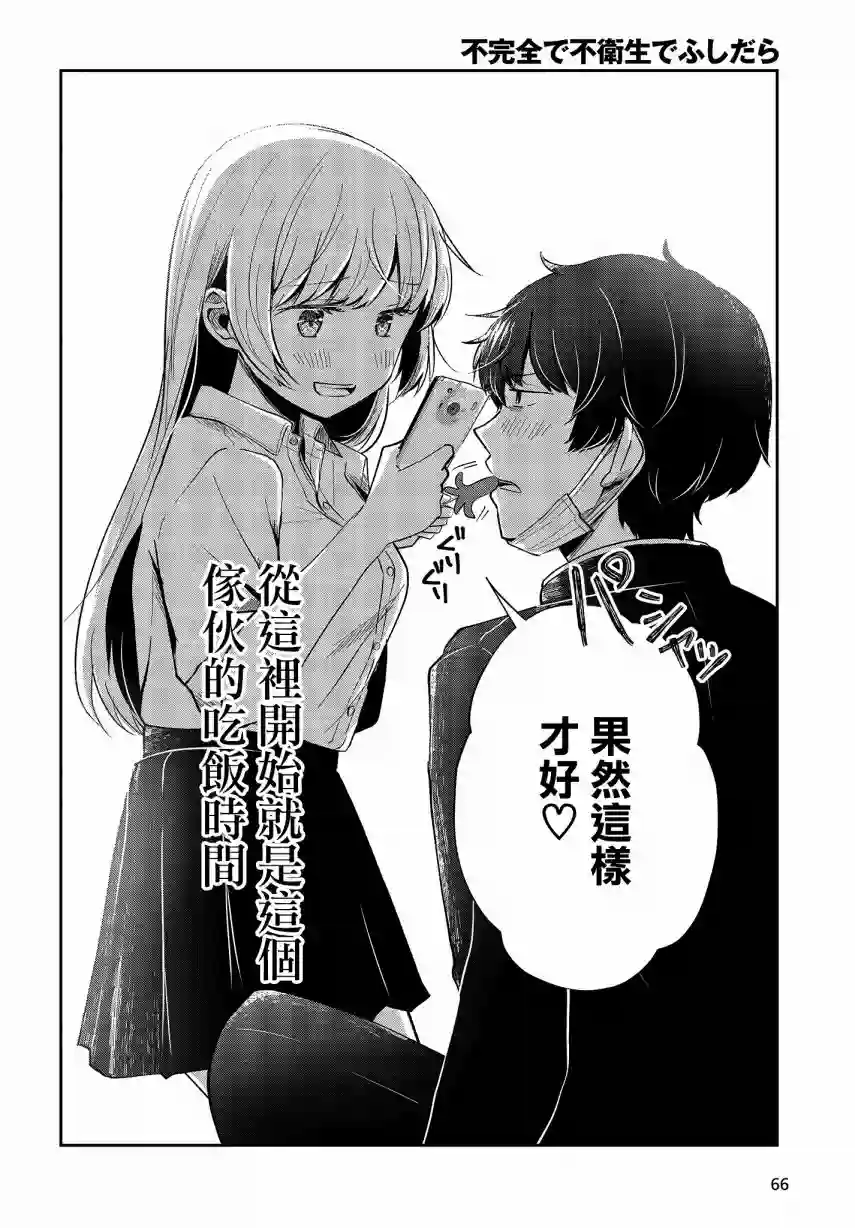 不完整不卫生不检点第03话