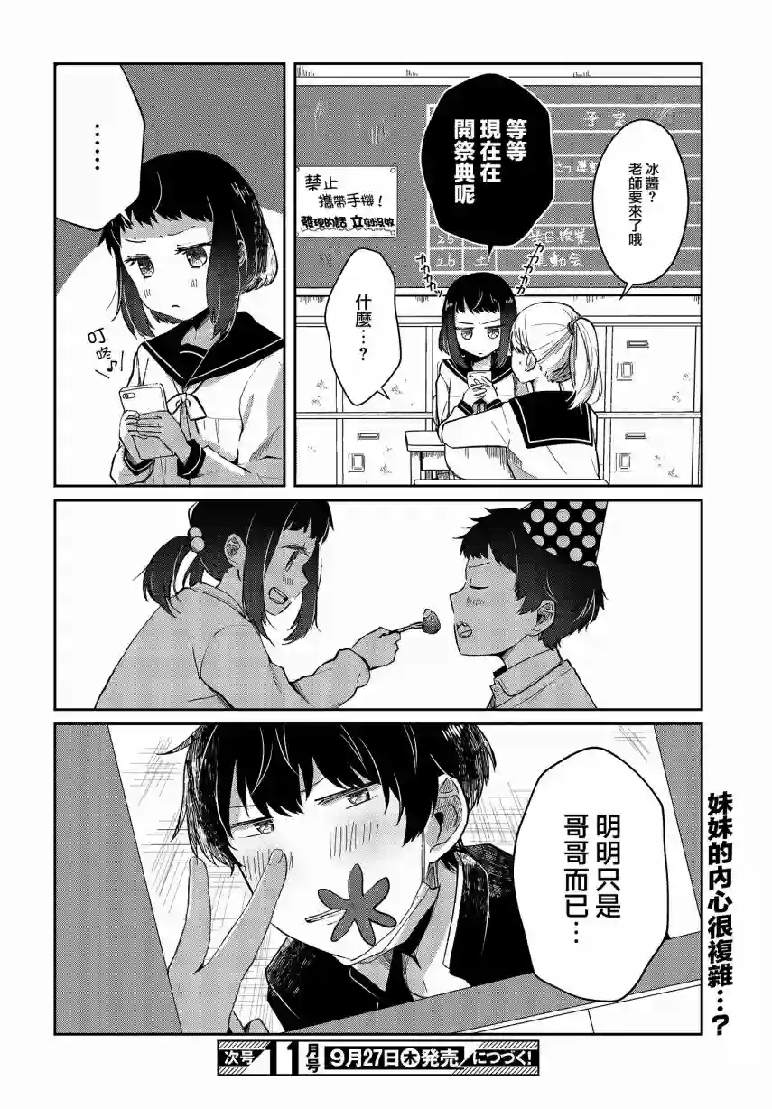 不完整不卫生不检点第03话