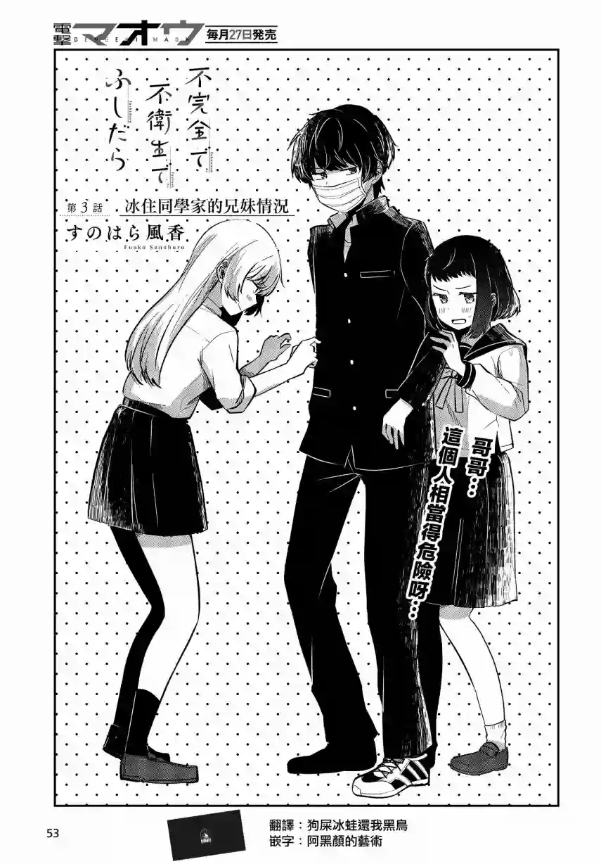 不完整不卫生不检点第03话