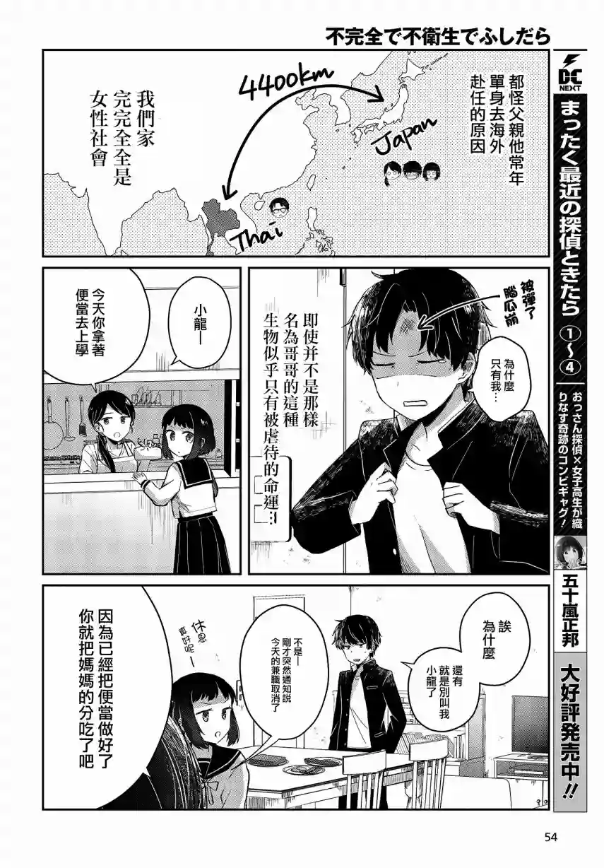 不完整不卫生不检点第03话