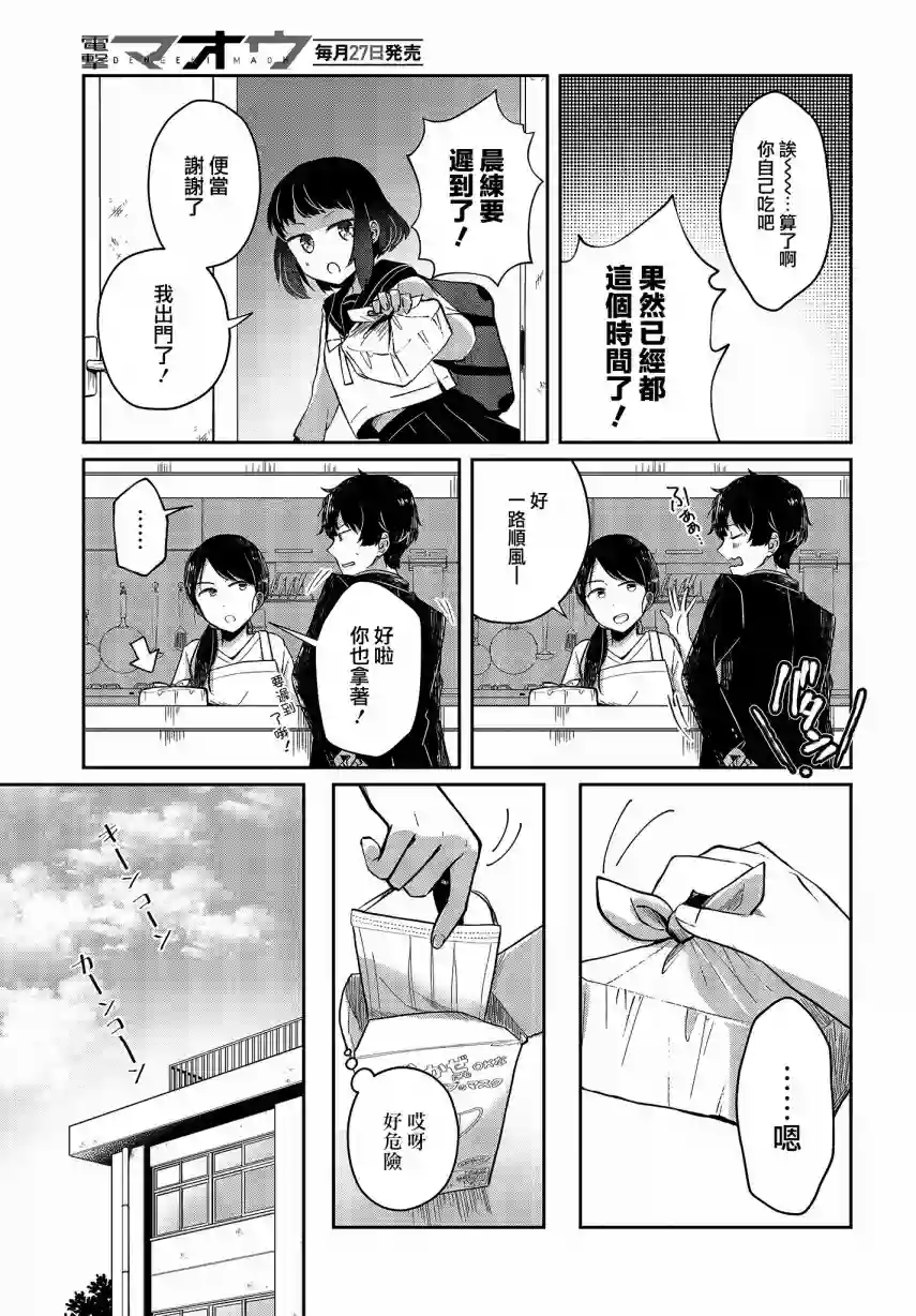 不完整不卫生不检点第03话