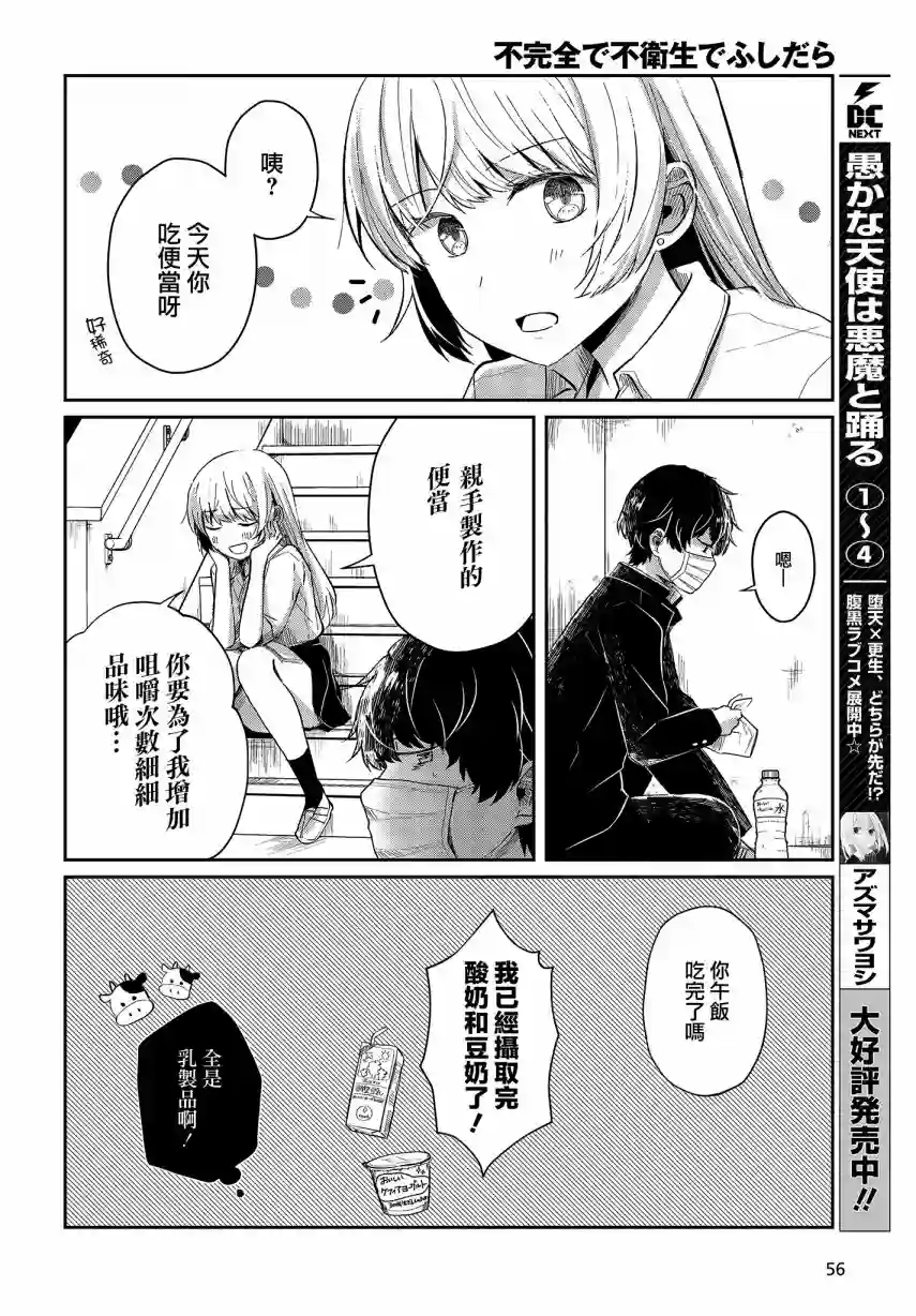不完整不卫生不检点第03话