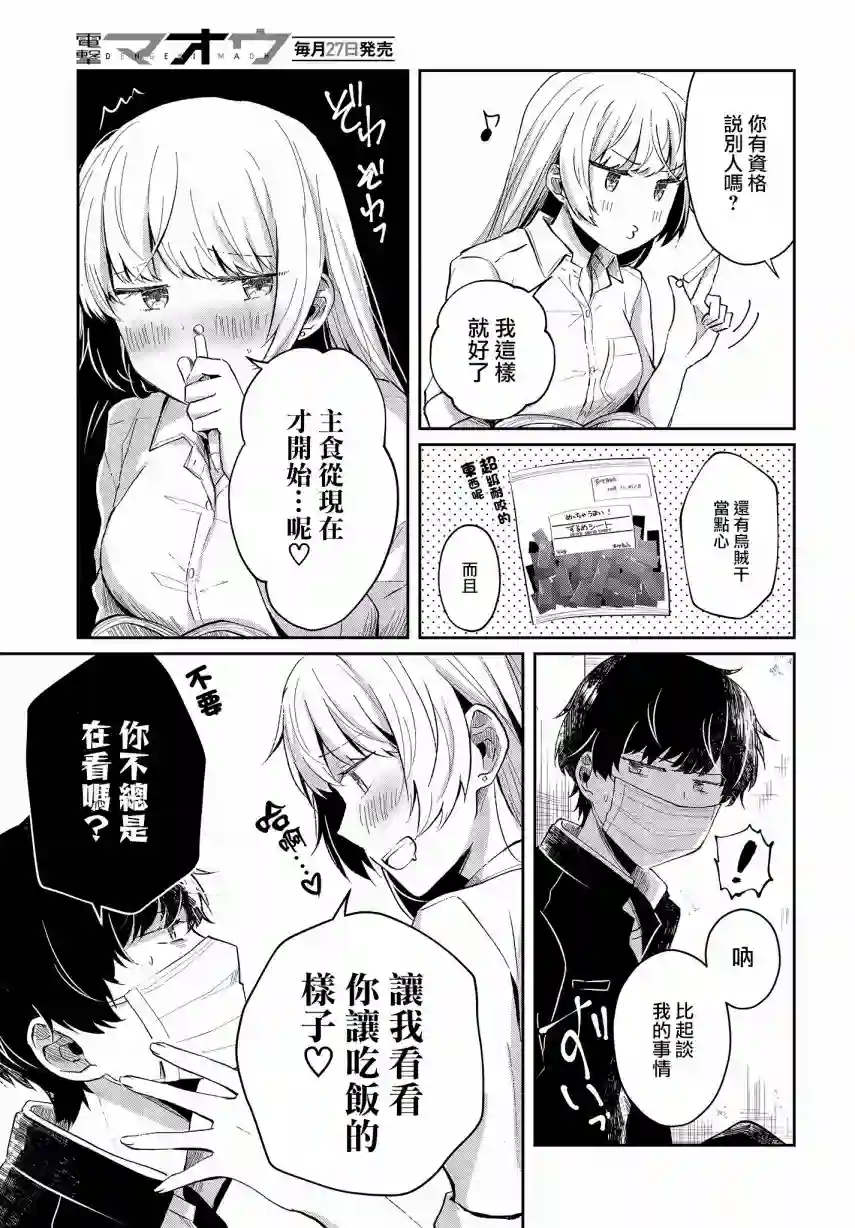 不完整不卫生不检点第03话