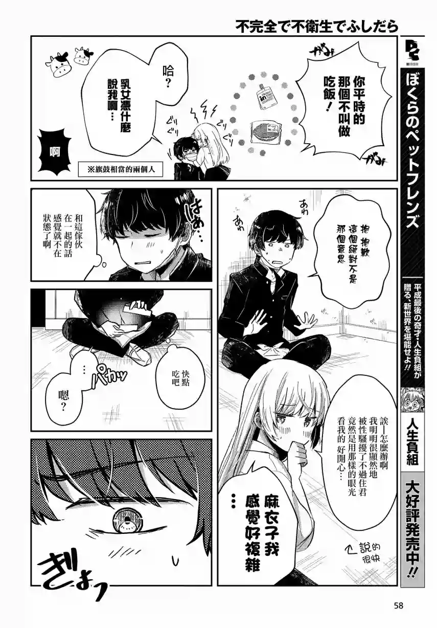 不完整不卫生不检点第03话