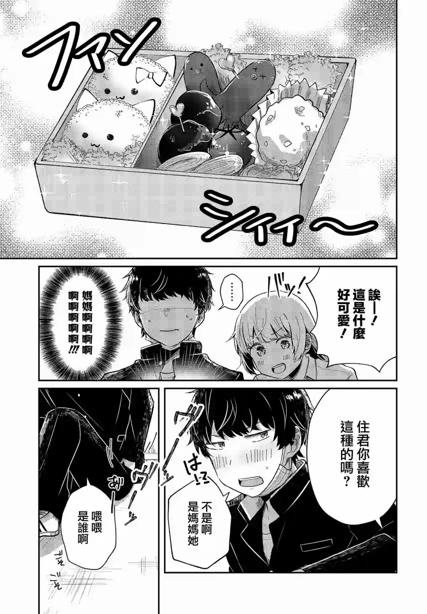 不完整不卫生不检点第03话