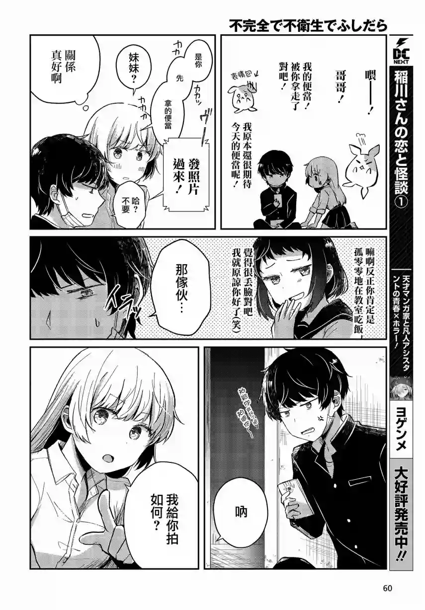 不完整不卫生不检点第03话