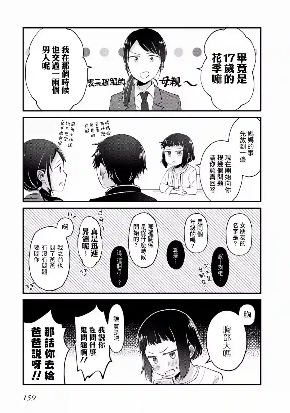 不完整不卫生不检点第3.5话