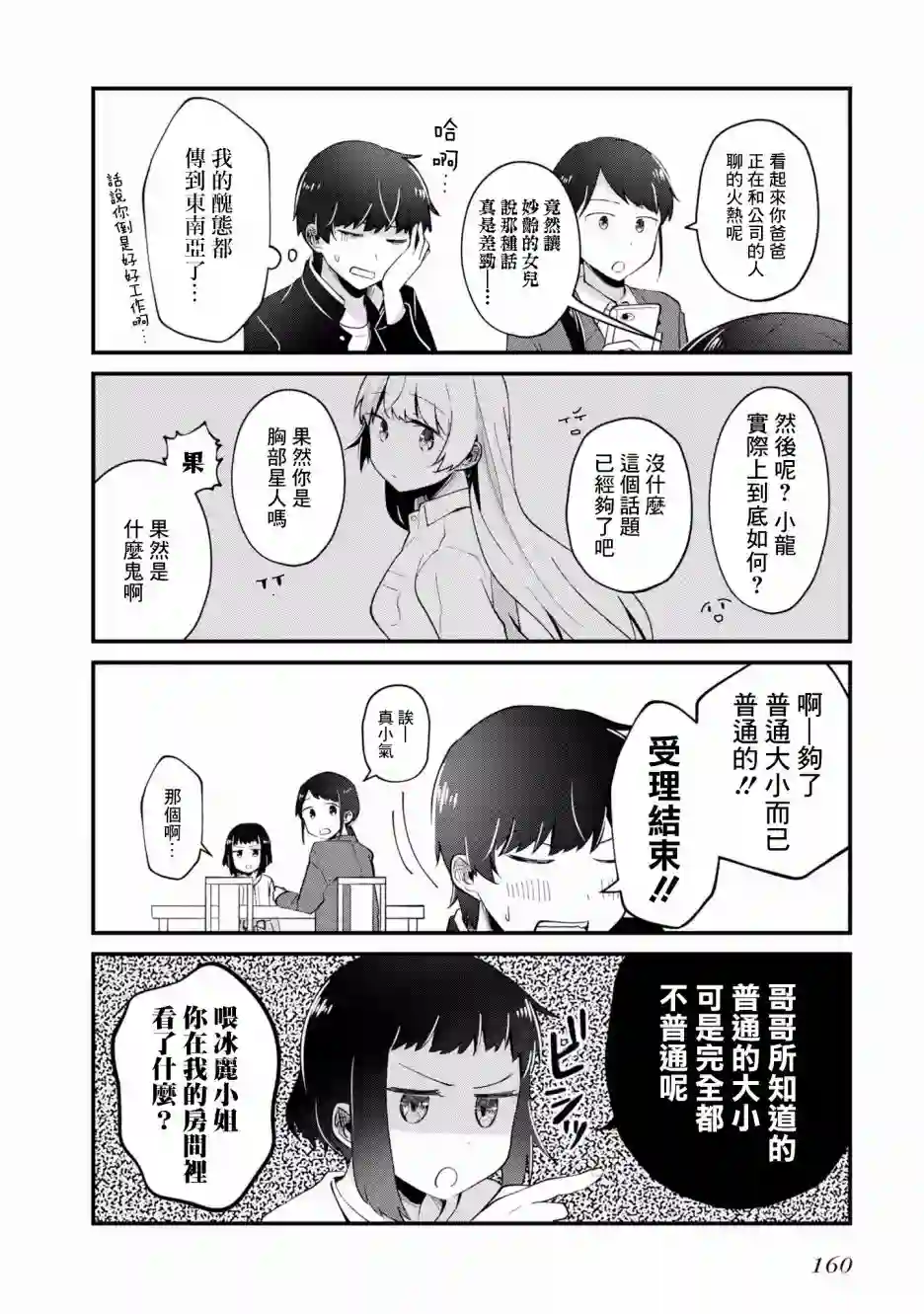 不完整不卫生不检点第3.5话