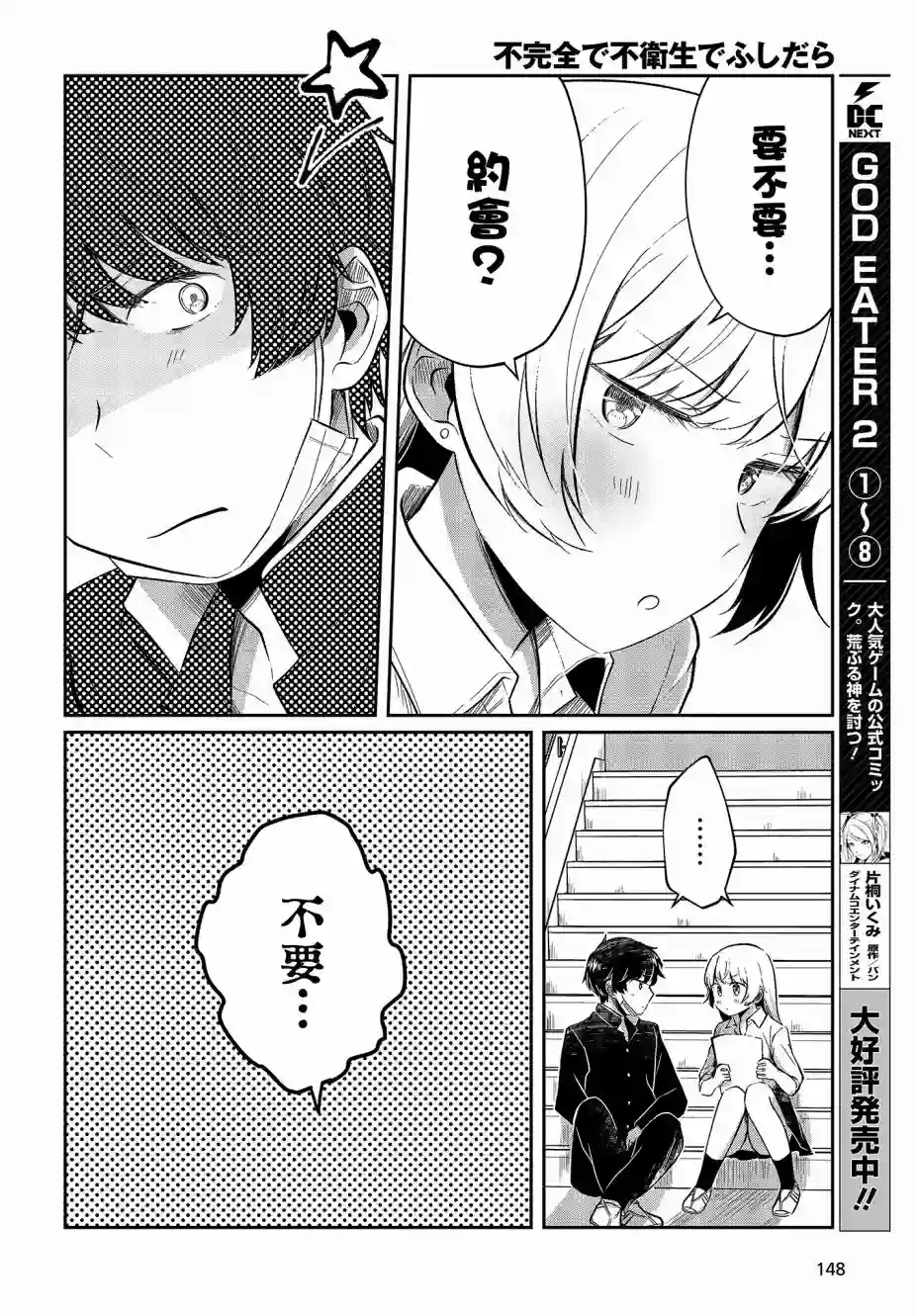 不完整不卫生不检点第04话