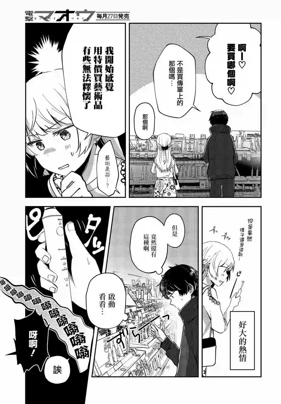 不完整不卫生不检点第04话